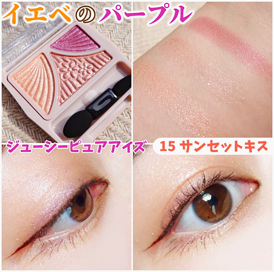 ジューシーピュアアイズ/キャンメイク/アイシャドウパレットを使ったクチコミ(1枚目)