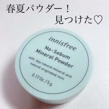 ノーセバム ミネラルパウダー/innisfree/ルースパウダーを使ったクチコミ（1枚目）