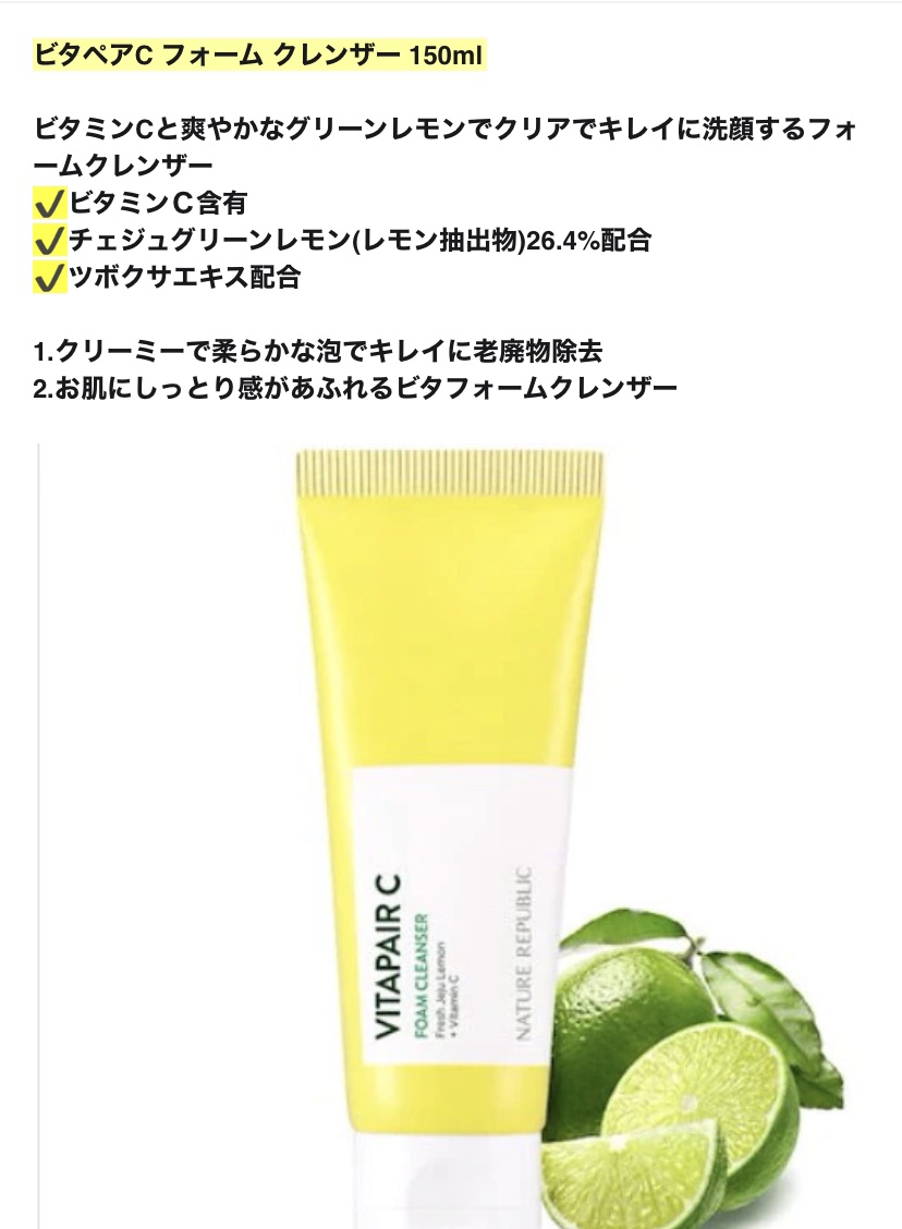 ビタペアＣ クレンジングフォーム/ネイチャーリパブリック/洗顔フォームを使ったクチコミ（3枚目）