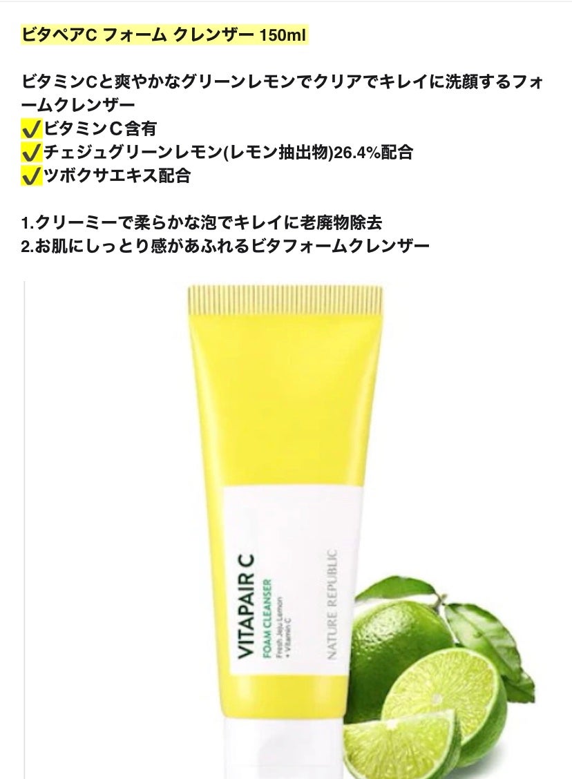 ビタペアC クレンジングフォーム/ネイチャーリパブリック/洗顔フォームを使ったクチコミ(3枚目)