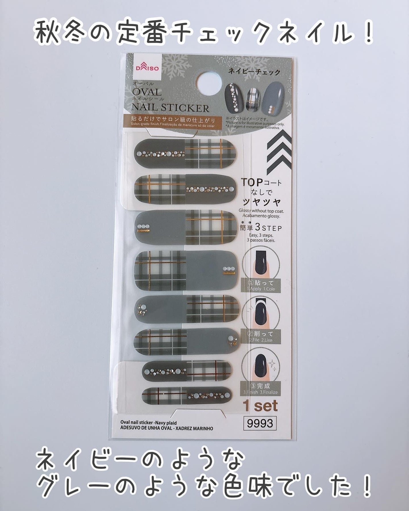 オーバルネイルシール/DAISO/ネイルシールを使ったクチコミ(2枚目)