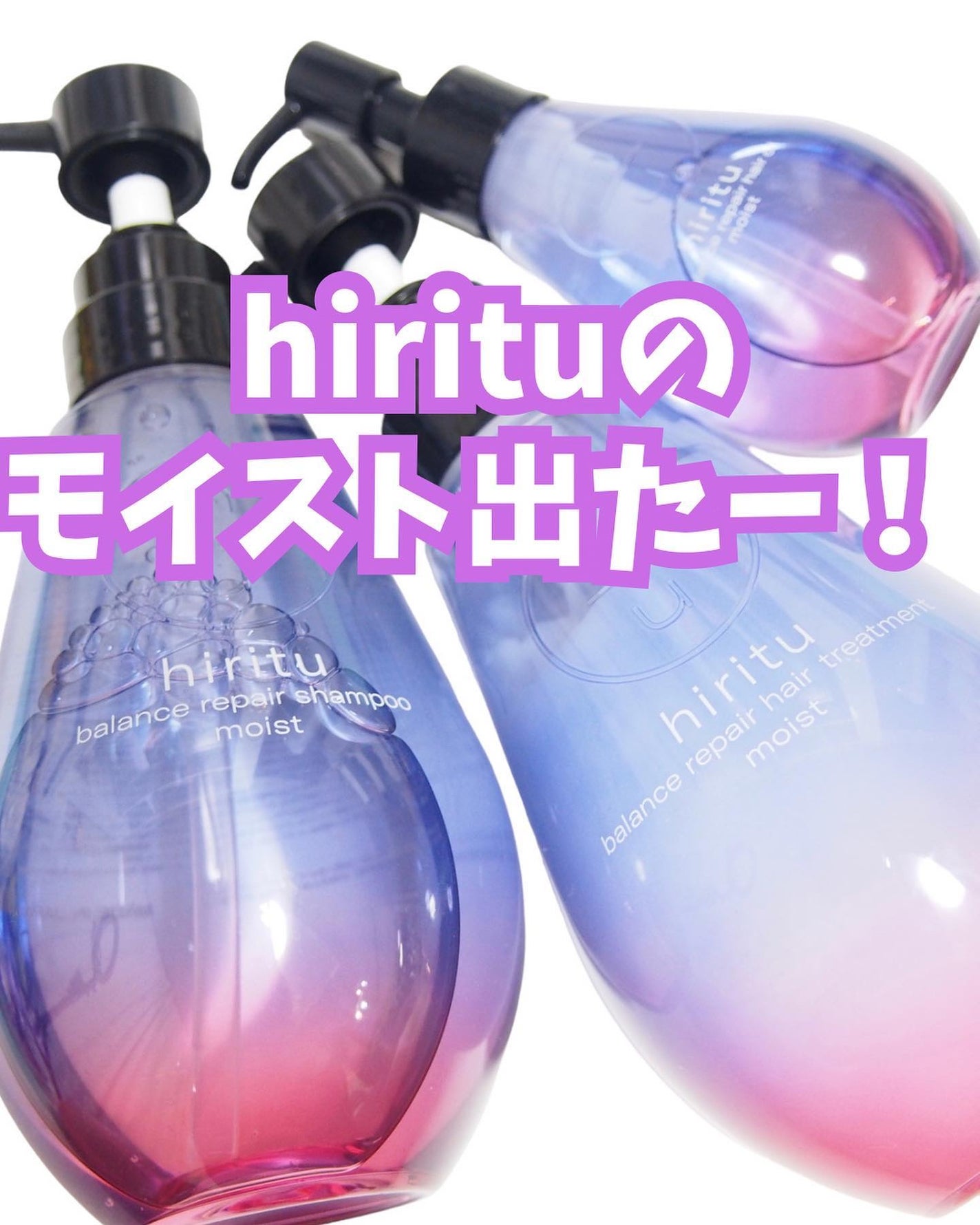 バランスリペア シャンプー/ヘアトリートメント モイスト/hiritu/市販シャンプーを使ったクチコミ(1枚目)
