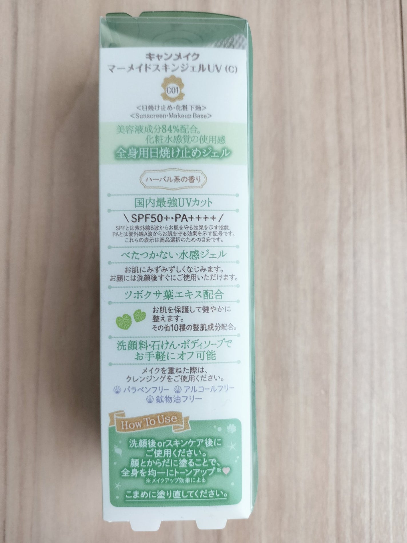 マーメイドスキンジェルUV/キャンメイク/日焼け止めジェルを使ったクチコミ(2枚目)