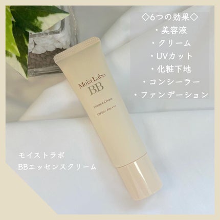 モイストラボ BBエッセンスクリーム/Moist Labo/BBクリームを使ったクチコミ(1枚目)