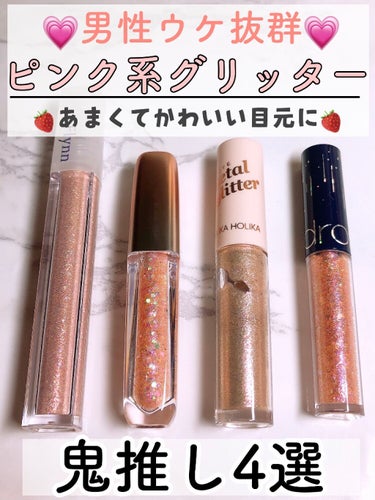 アイメタルグリッター/HOLIKA HOLIKA/リキッドアイシャドウを使ったクチコミ（1枚目）