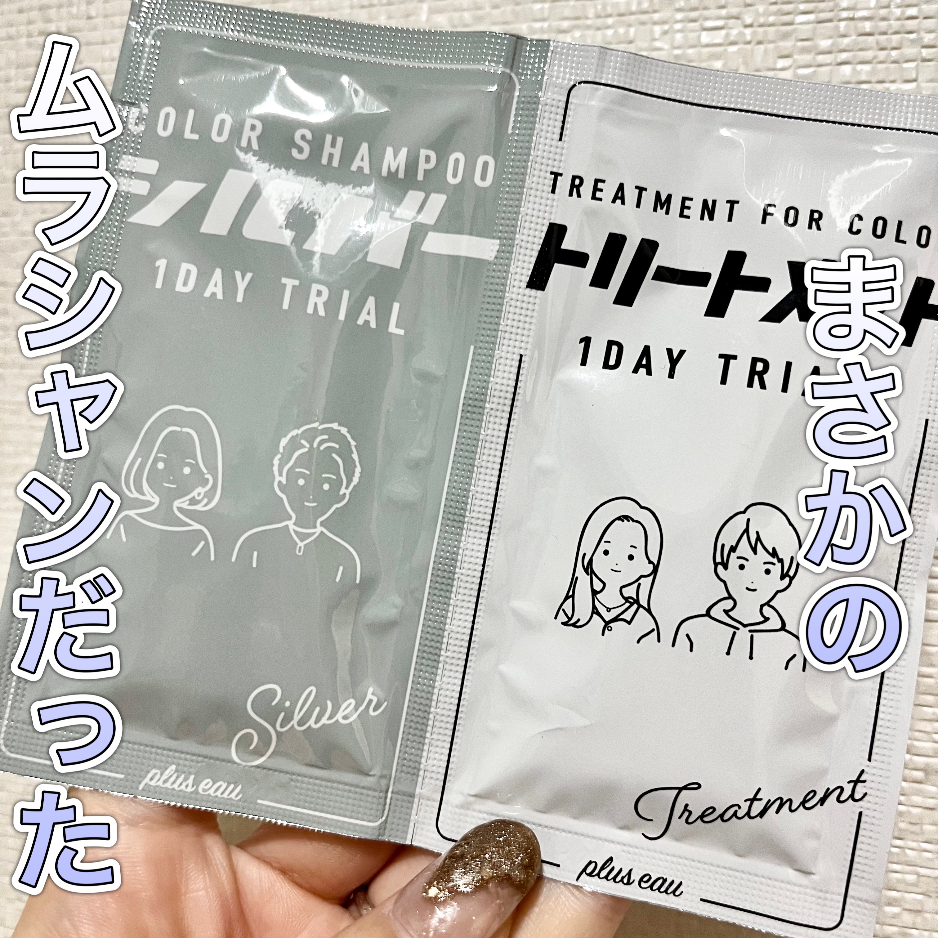 カラーシャンプー/トリートメント for color /plus eau/市販シャンプーを使ったクチコミ（1枚目）