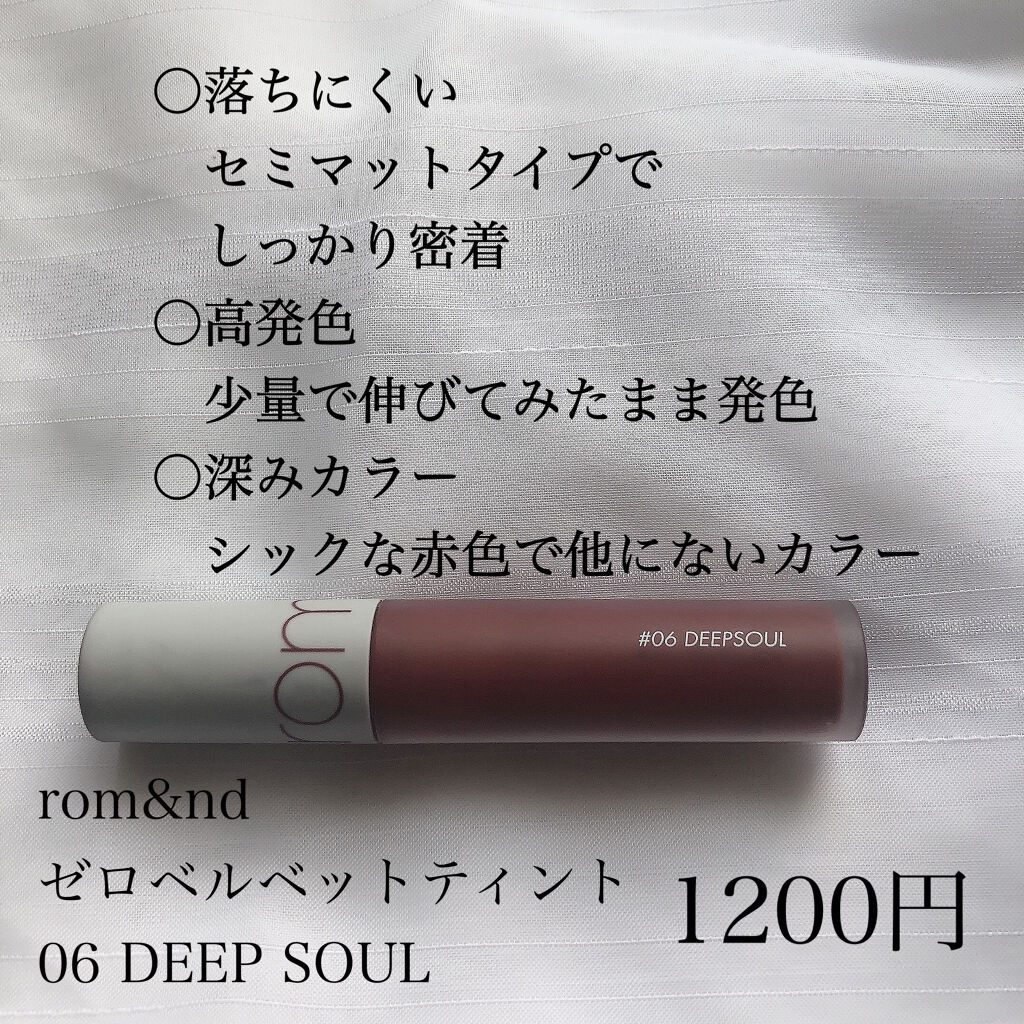 ゼロベルベットティント/rom&nd/リップティントを使ったクチコミ（3枚目）