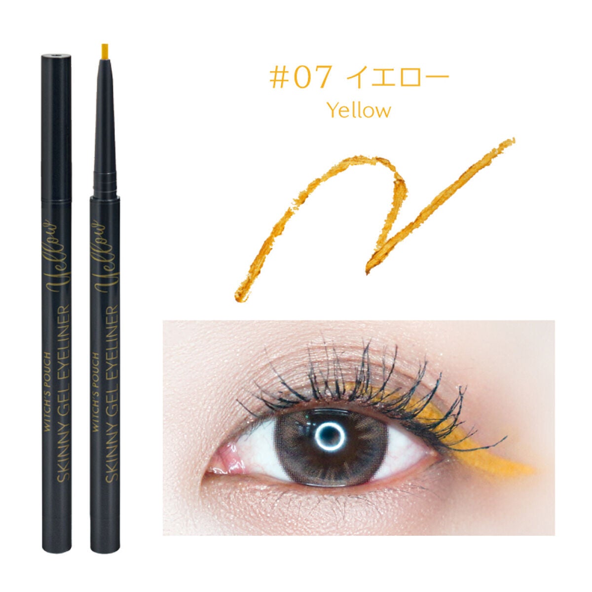 スキニージェルアイライナー 07 イエロー