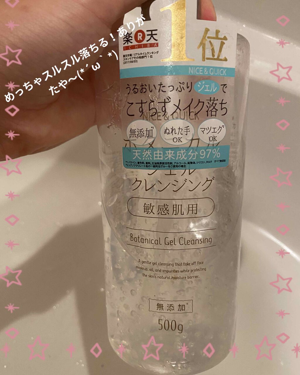 ボタニカルジェルクレンジング/NICE & QUICK/クレンジングジェルを使ったクチコミ(1枚目)