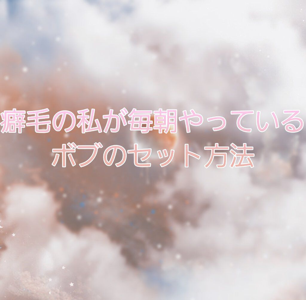 巻き髪カーラーウォーター(サラの香り)/SALA/ヘアミストを使ったクチコミ(1枚目)