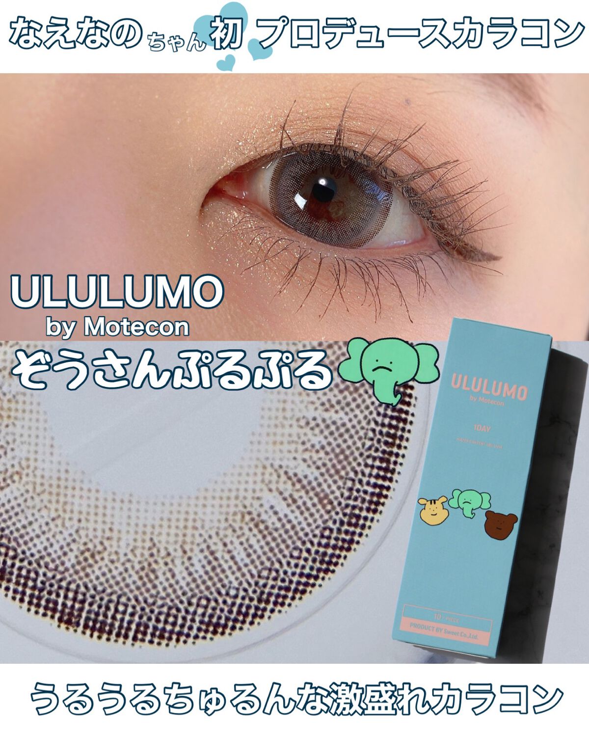ウルルモ/ULULUMO by Motecon/カラーコンタクトレンズを使ったクチコミ(1枚目)