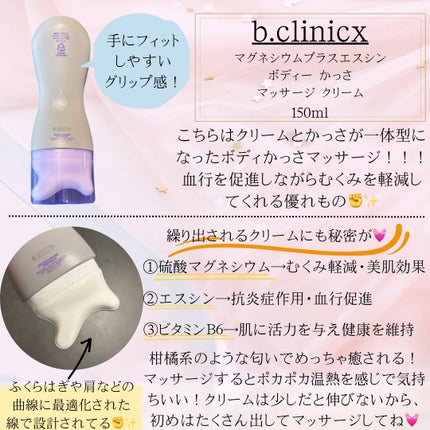 マグネシウムプラスエスシン ボディー かっさ マッサージ クリーム/b.clinicx/ボディクリームを使ったクチコミ(5枚目)