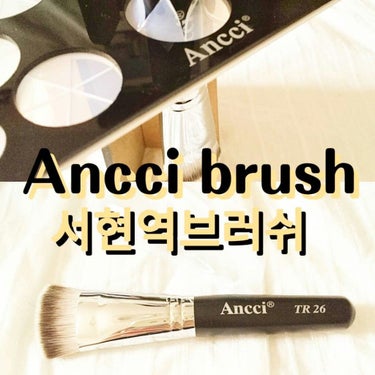 TR26/Ancci brush/メイクブラシを使ったクチコミ（1枚目）