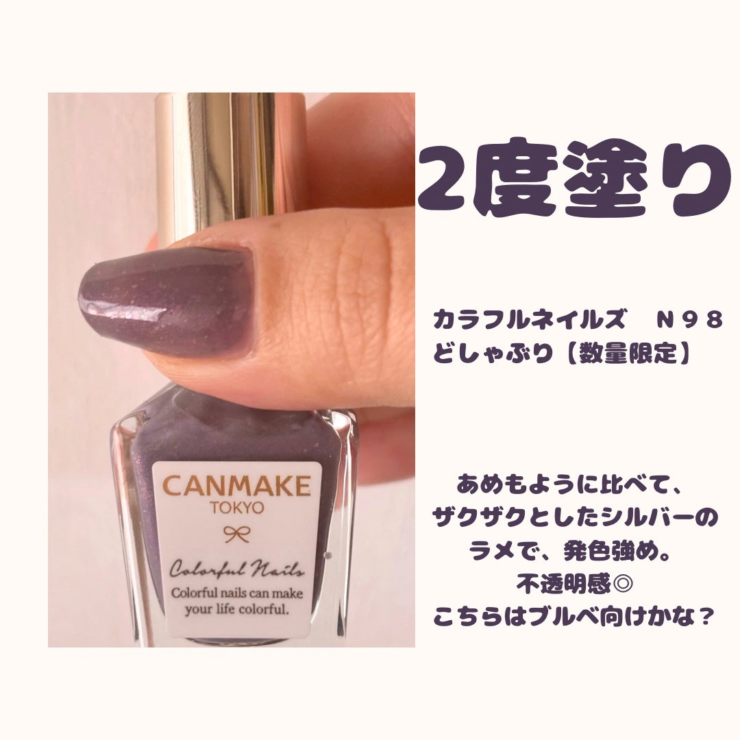 カラフルネイルズ/キャンメイク/マニキュアを使ったクチコミ(6枚目)