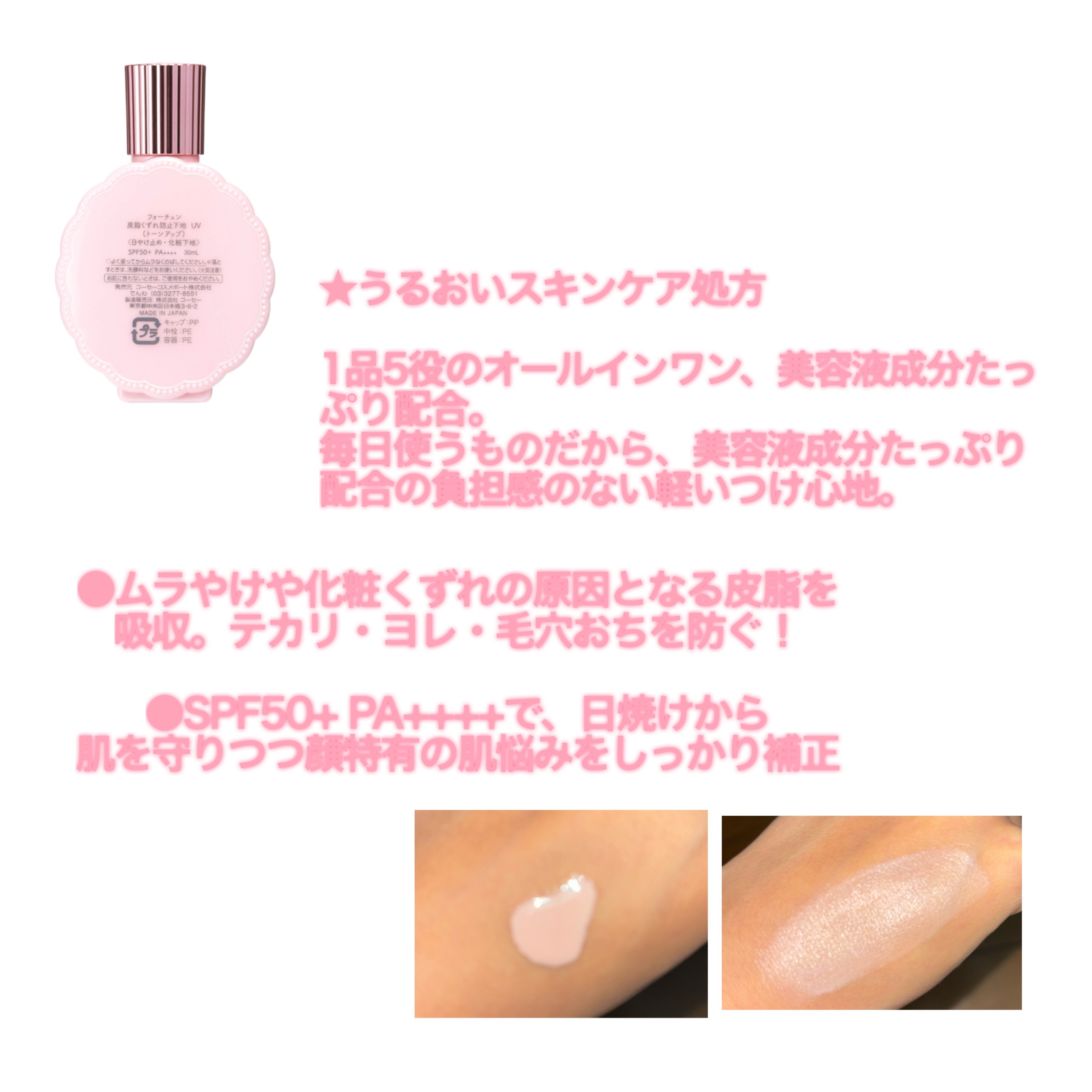 皮脂くずれ防止下地 UV(トーンアップ)/フォーチュン/化粧下地を使ったクチコミ（2枚目）