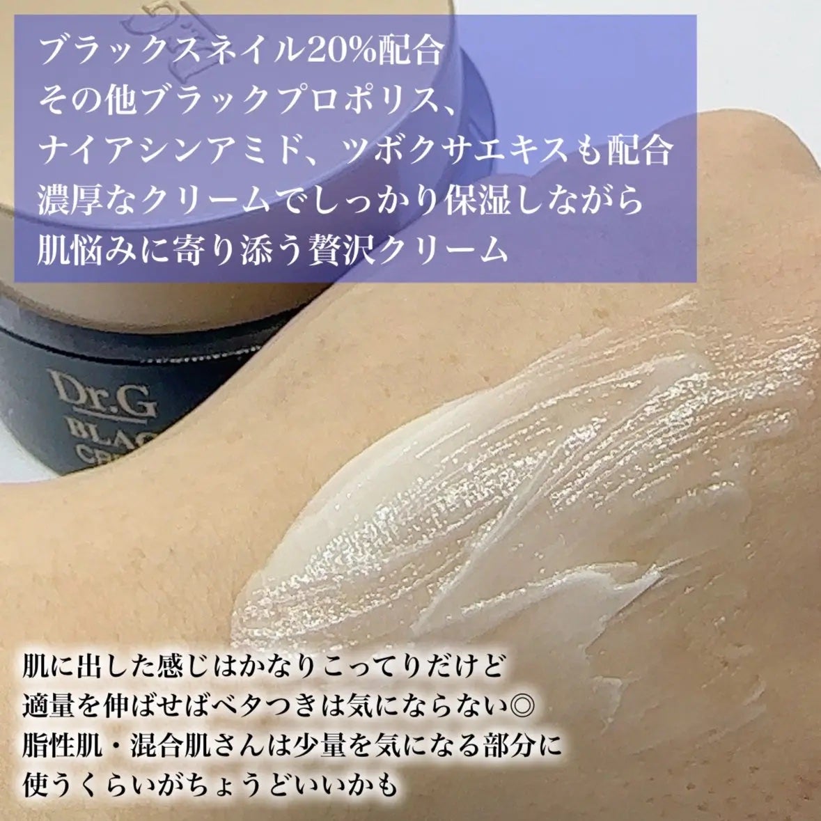 ブラックスネイル クリーム/Dr.G/フェイスクリームを使ったクチコミ(2枚目)