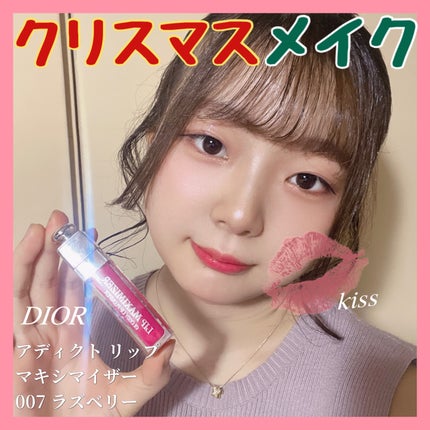 ディオール アディクト リップ マキシマイザー 007ラズベリー ディオール アディクト リップ マキシマイザー 007ラズベリー