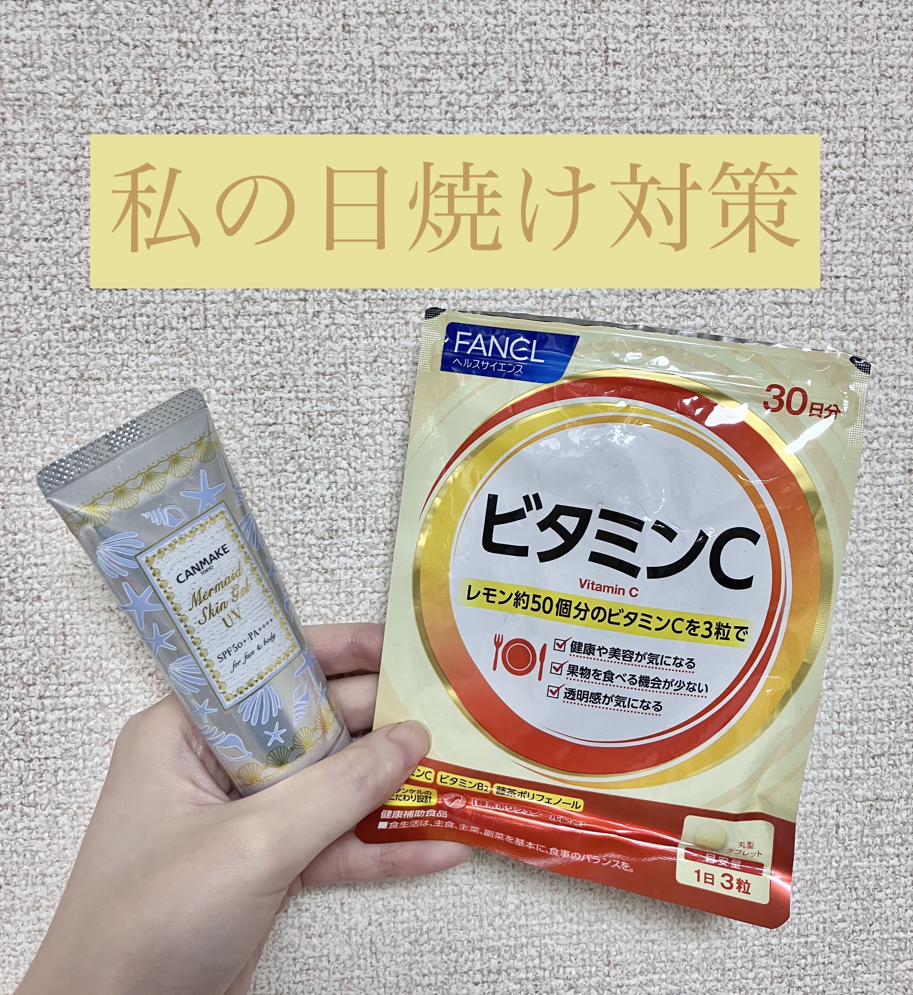 ビタミンC/ファンケル/健康サプリメントを使ったクチコミ（1枚目）