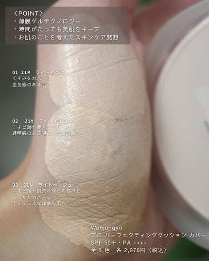 ウォンジョンヨ プロ パーフェクティングクッション カバー/Wonjungyo/クッションファンデーションを使ったクチコミ(3枚目)
