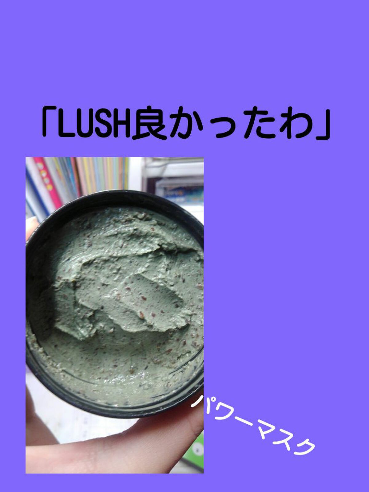 を使ったクチコミ（1枚目）