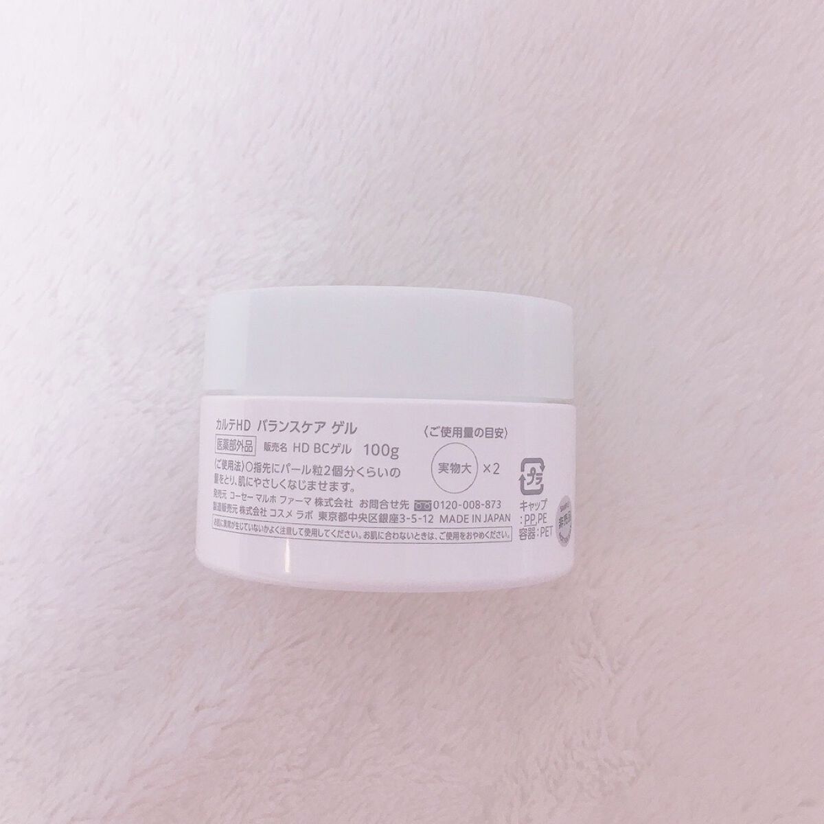 バランスケア ゲル/カルテHD/フェイスクリームを使ったクチコミ（2枚目）