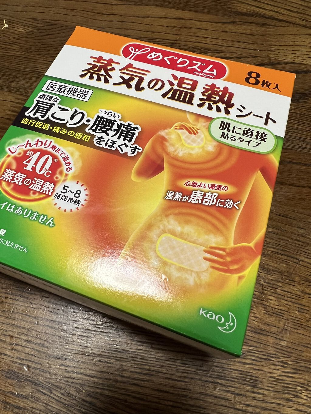 花王 めぐりズム 蒸気の温熱シート 肌に直接貼るタイプ ８枚 １箱