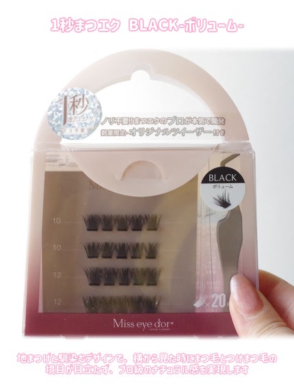1秒まつエク/Miss eye d'or/つけまつげを使ったクチコミ(2枚目)