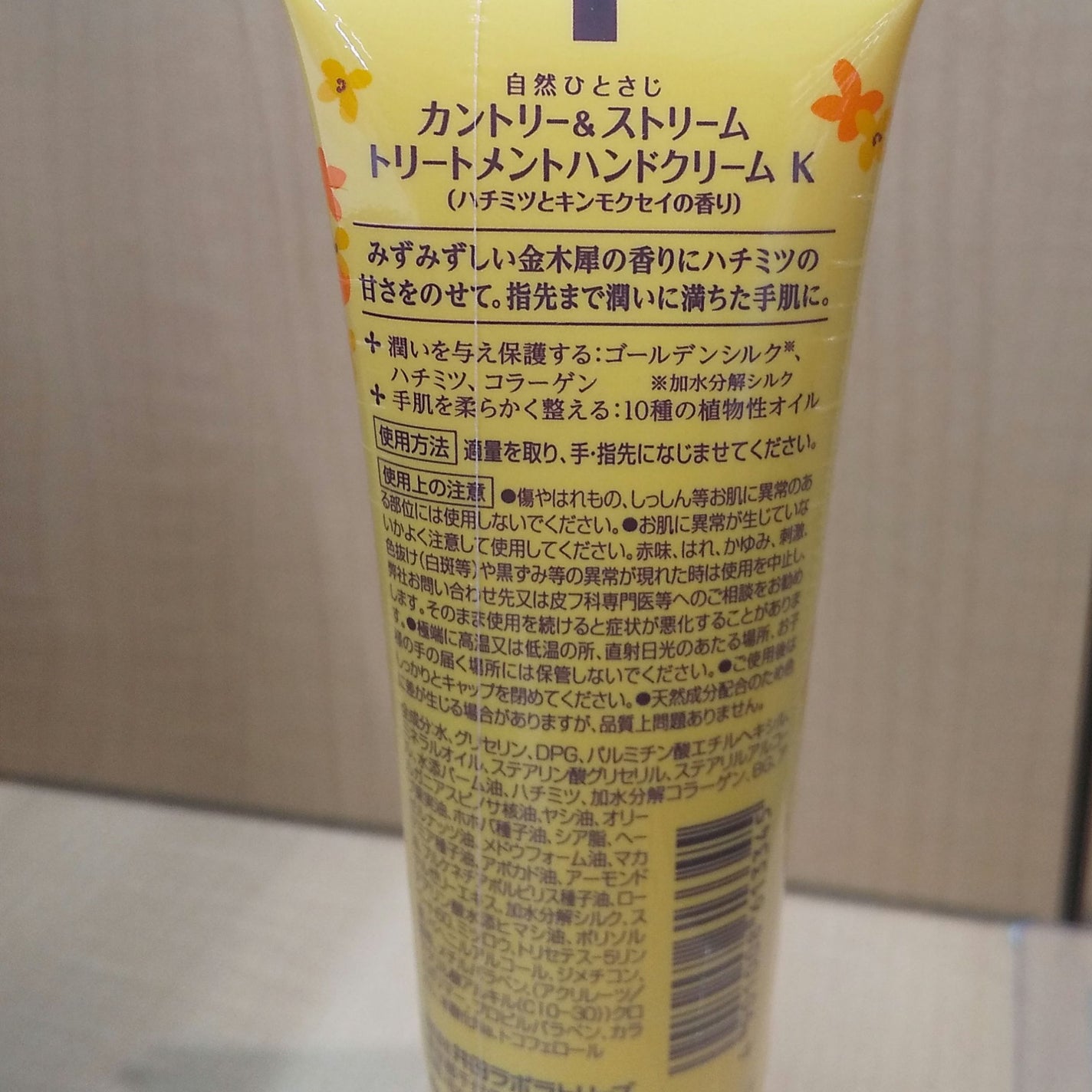 トリートメントハンドクリームK(ハチミツとキンモクセイ)/カントリー&ストリーム/ハンドクリームを使ったクチコミ(2枚目)