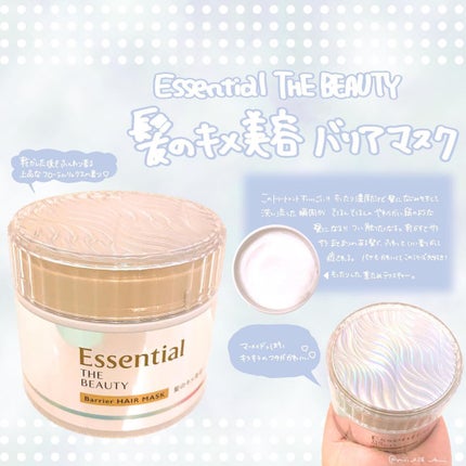 Essential THE BEAUTY 髪のキメ美容バリアヘアマスク/エッセンシャル/ヘアマスク・ヘアパックを使ったクチコミ(1枚目)