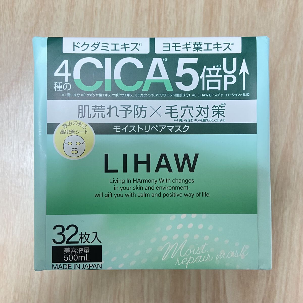 モイストリペアマスク/LIHAW/シートマスク・パックを使ったクチコミ（1枚目）