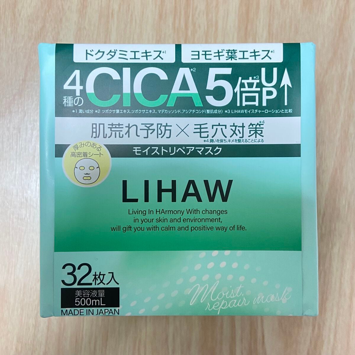 モイストリペアマスク/LIHAW/シートマスク・パックを使ったクチコミ(1枚目)