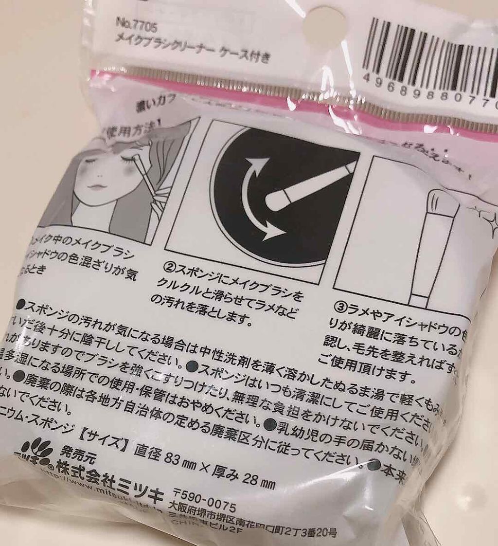 ドライメイクブラシクリーナー/セリア/その他化粧小物を使ったクチコミ（2枚目）