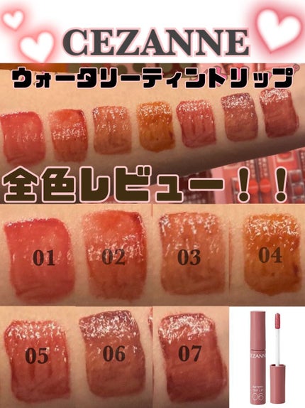 ウォータリーティントリップ/CEZANNE/リップティントを使ったクチコミ(1枚目)