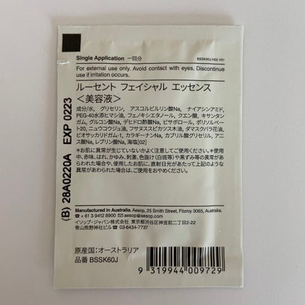 フェイシャルエッセンス60/Aesop/美容液を使ったクチコミ(3枚目)