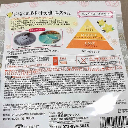 汗かきエステ気分 ホワイトスキンケア/マックス/保湿系入浴剤を使ったクチコミ(2枚目)