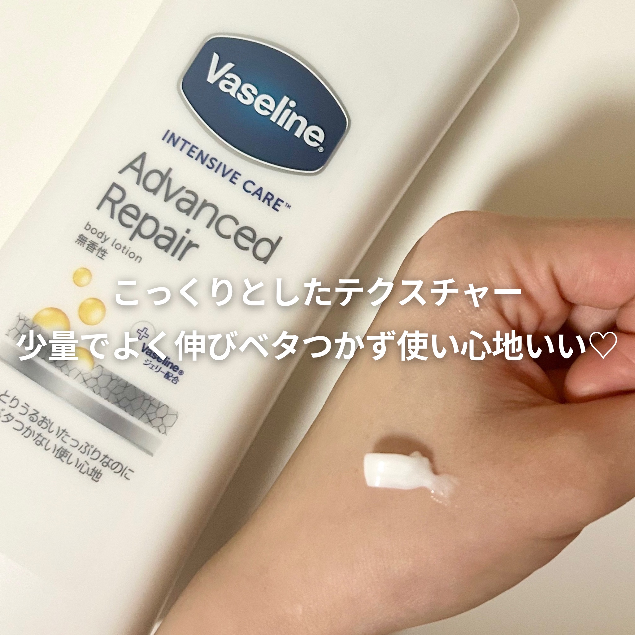 ヴァセリン アドバンスドリペア ボディローション 無香料/ヴァセリン/ボディローションを使ったクチコミ（3枚目）