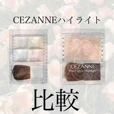 パールグロウハイライト/CEZANNE/ハイライトを使ったクチコミ（1枚目）