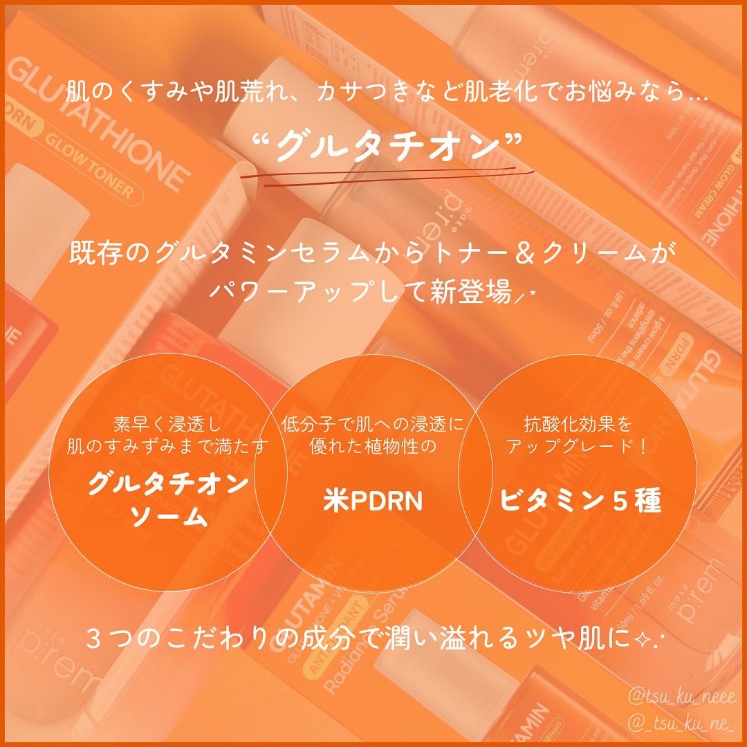グルタミン抗酸化光彩セラム/make prem/美容液を使ったクチコミ(2枚目)