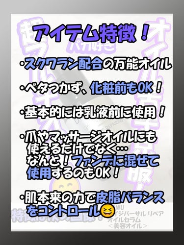 スクワランエクス リペア オイルセラム	（旧 エイジバーサル リペア オイルセラム）					 エイジバーサル リペア オイルセラム30ml【旧】/DR.WU/フェイスオイルを使ったクチコミ（2枚目）