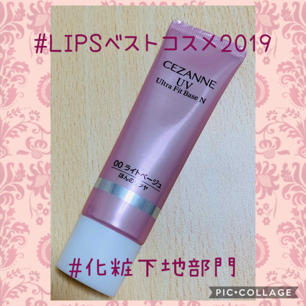 UVウルトラフィットベースN/CEZANNE/化粧下地を使ったクチコミ（1枚目）