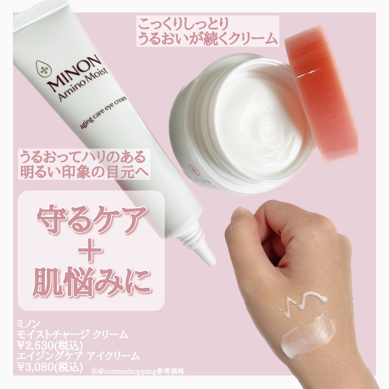 ミノン アミノモイスト モイストチャージ クリーム/ミノン/フェイスクリームを使ったクチコミ（2枚目）