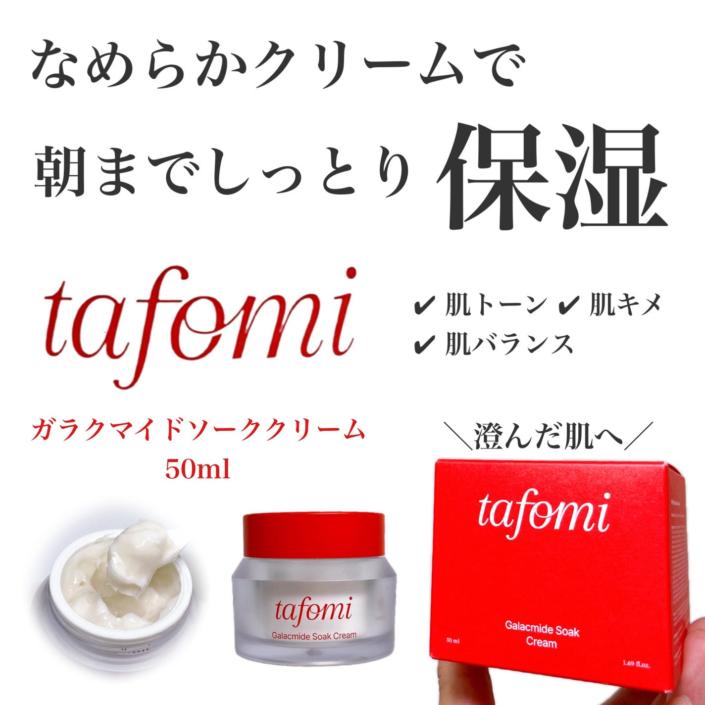 ガラマイドソーククリーム/TAFOMI/フェイスクリームを使ったクチコミ(1枚目)