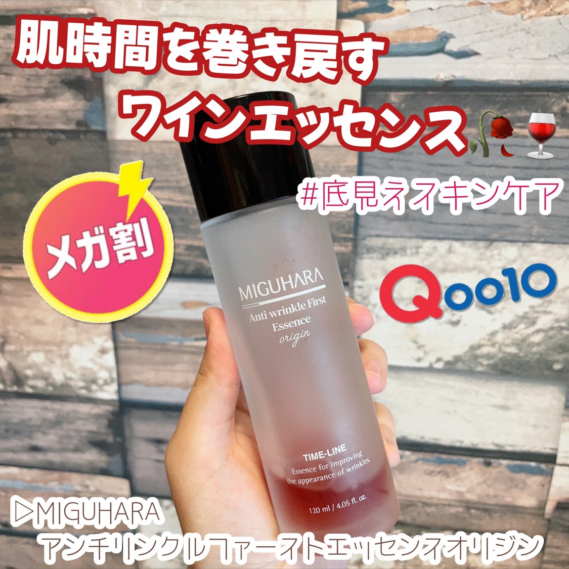 アンチリンクルファーストエッセンスオリジン/MIGUHARA/化粧水を使ったクチコミ（1枚目）