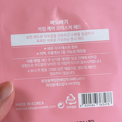 カーミングケア モイスチャーパッド(60枚入)/BANOBAGI/トナーパッドを使ったクチコミ(4枚目)