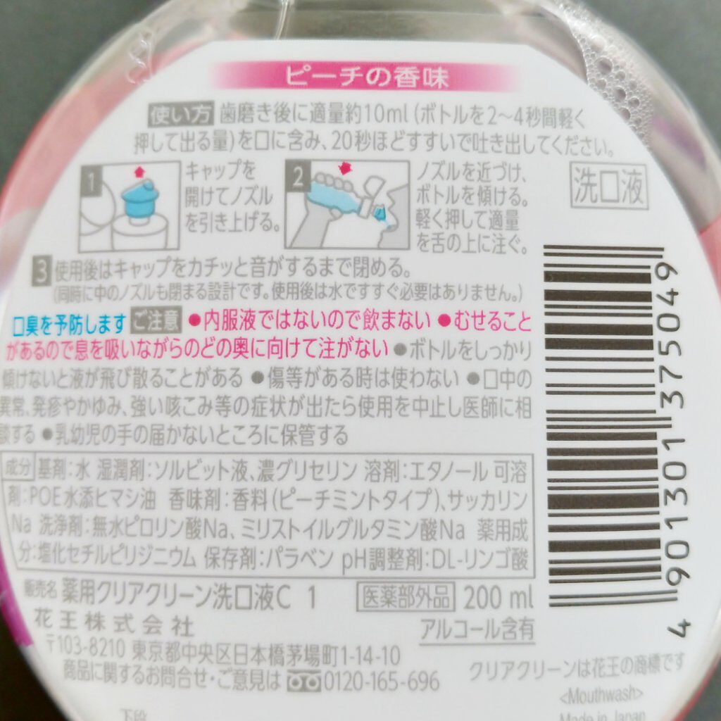 Frouge(フルージュ)/Frouge/マウスウォッシュ・スプレーを使ったクチコミ(3枚目)