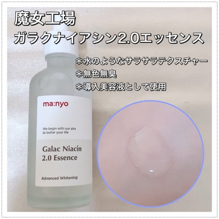 ガラクナイアシン2.0エッセンス/manyo/美容液を使ったクチコミ(2枚目)
