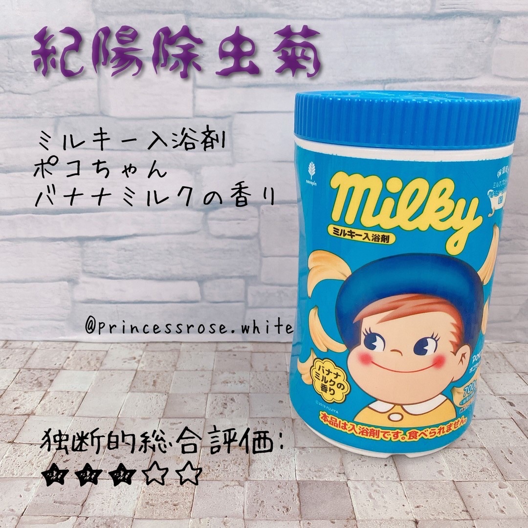 ミルキー入浴剤 ポコちゃん バナナミルクの香り/紀陽除虫菊/保湿系入浴剤を使ったクチコミ（1枚目）