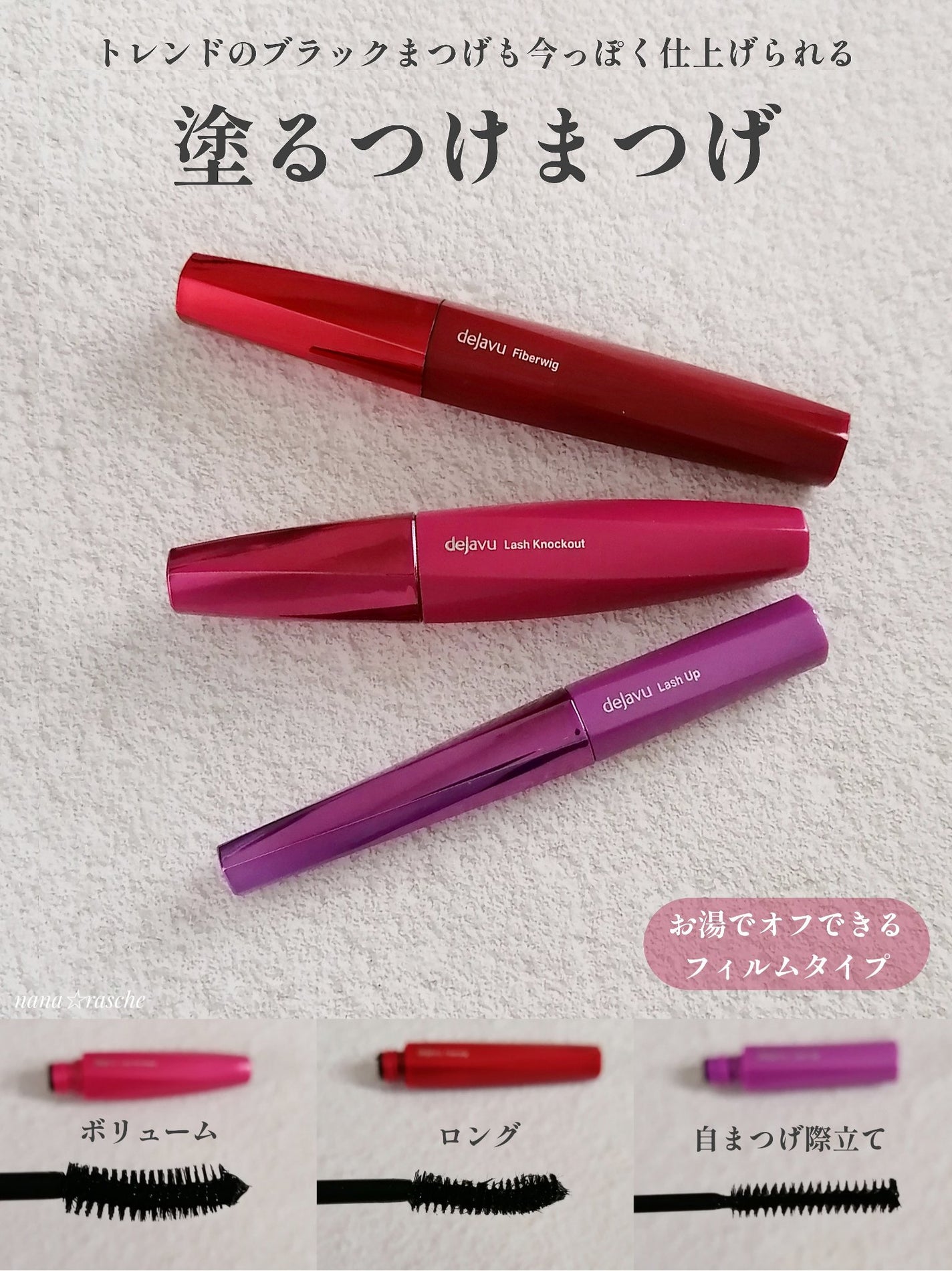 「塗るつけまつげ」ロングタイプ/デジャヴュ/マスカラを使ったクチコミ(1枚目)