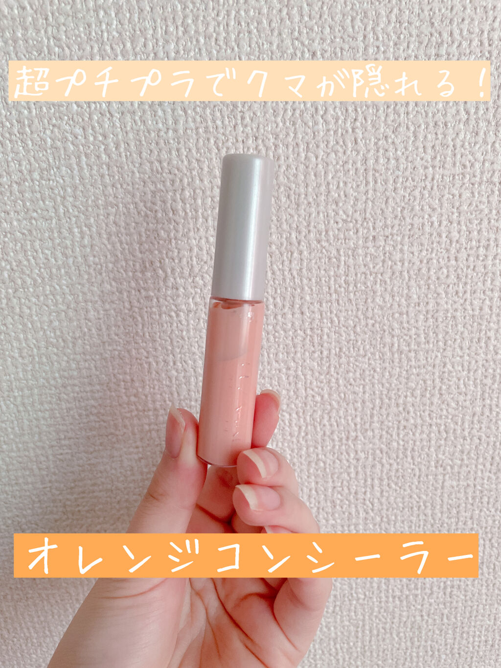 ストレッチコンシーラー/CEZANNE/リキッドコンシーラーを使ったクチコミ（1枚目）