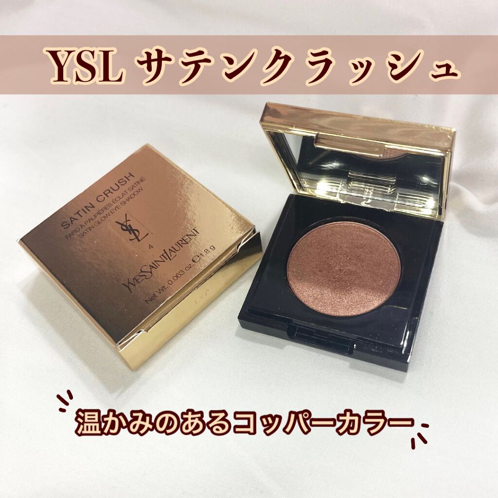 サテン クラッシュ/YVES SAINT LAURENT BEAUTE/単色アイシャドウを使ったクチコミ（1枚目）
